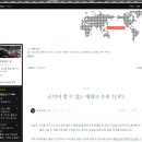 [정보글] 블로그 애드 포스트 신청 조건 및 후기