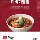 이비가짬뽕 네이버블로그