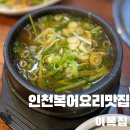 든든하게 몸보신하기좋은 복어요리전문점 이복집 후기!(내돈내산)