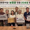 강화청원농협쌀 | [한식쌀글로벌확산]농협, 파리서 ‘쌀 인증 한식당’ 20호점 달성…글로벌 외식시장 공략 가속