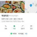 무초타코 이미지