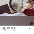 윤정분 스킨케어 | [ 윤정분스킨케어 가산점 ] 피부만큼 바디, 복부관리 또한 중요하답니다!