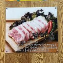 돼지영농후계자비산점 | 구미 비산동 삼겹살 맛집 🐷 "돼지영농후계자 비산점"