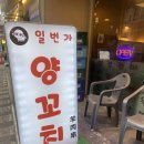 만남양꼬치 - 남원시 요천로 1569 | 헌지우이치엔보다 맛있다! 안양일번가 맛집 일번가양꼬치 역대급 인생 양갈비살 재방문 후기