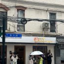 우리돼지홍삼탕수육홍탕 | 상하이 여행 전 저장 필수｜5박 6일 동안 먹어본 맛집 10곳 (고덕지도 포함)