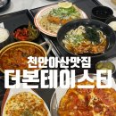 모다아울렛 B동 앞 | 천안아산 맛집, 모다아울렛 더본테이스티 다녀왔어요!