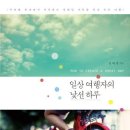 낯선하루