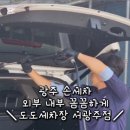 도도세차장서광주점