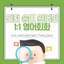 원어민 여행영어회화 이미지