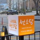 선소당 이미지