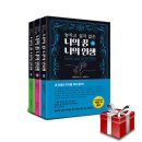 놓치고 싶지 않은 나의꿈 나의인생 2 (저자:나폴레온 힐) 독서후기