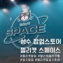 인형의 거리(토끼) | 성수동 가볼만한곳 젤리캣팝업 스토어 웨이팅 및 한정판 애착인형 구입후기