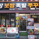 오향불족발보쌈 이미지