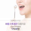 혁신탑치과의원 이미지