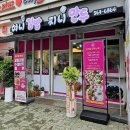혀니김밥찌니만두