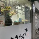 사우스링스영암cc 근처 맛집 송학낙지회관 냠냠후기
