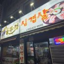 거꾸로솥뚜껑삼겹살