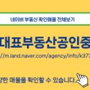 단지내꿈에그린공인중개사사무소 이미지