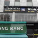 우즈벡식당 이미지