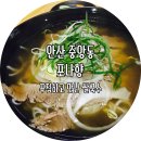 포나향 | [안산 중앙동 쌀국수] 포나향 두 번 다녀온 솔직후기