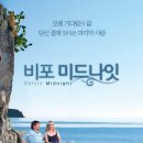 …·☆ 2013 영화 Best 100 ＜비포 미드나잇＞ - 로맨스/멜로 이미지