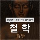 일생의 꼭 한번은 봐야 할 주역(周易) 이미지