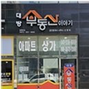 대방이최고공인중개사사무소 이미지