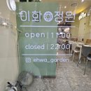 광화문 근처 맛집 이화정원 서울 교보문고 맛집 솔직후기 (+) 주차팁