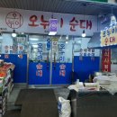 오누이순대국 이미지