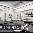올케어 피트니스 | 수원 팔달구 헬스장 피트니스톤 매교점 넓고 깔끔한 시설과 합리적 가격