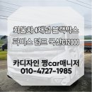 이천 화물차 4채널블랙박스 파비스 덤프 시공 후기