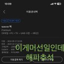 웨이브 프리미엄 1달 이미지