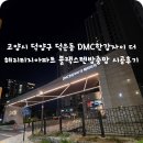 진빼이짐 | 고양시 덕양구 덕은동 DMC자이더헤리티지아파트 블랙스텐방충망 시공 후기