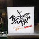 쪽찌 - 화성시 수노을중앙로 126 | 쪽찌