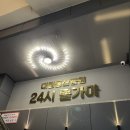 안성 공도 찜질방, 24시 아이와 가볼만한곳 대림동산 공원사우나