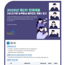 [국토교통과학기술진흥원] 2026년 제2차 인재채용[NCS기반 능력중심 블라인드 채용] 공고 이미지