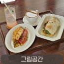 카페그림 | 샌드위치가 맛있는 도안동 브런치카페, 그림공간 두 번째 방문후기