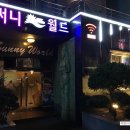 써니월드모텔 이미지
