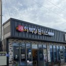 울산돈까스맛집 언양맛집 이틀만에 재방문한 이백장돈가스