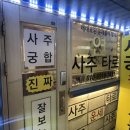 연사1길 | 경복궁역 사주 &#39;연사주&#39; 신년운세 궁합 보고온 후기