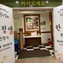 한정애한정식 이미지