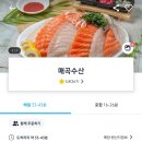 매곡수산 이미지