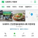 도회푸드 의정부점 이미지