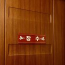 팔공산약초탕 이미지