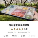 광어공방대구
