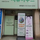 백세튼튼치유하우스