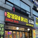 강영감네 닭내장 | 하남맛집 🍲 강영감네 닭내장 하남 블루리본 미사맛집 수구레 전골 후기 (내돈내산🤑)