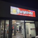 충남실비 이미지