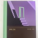 더아름다운이야기 | [도서 리뷰] 사랑 후 남겨진 것들에 관한 숭고할 만큼 아름다운 이야기<구의 증명>