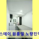 굿스테이원룸텔노량진역점 | 노량진 고시원 굿스테이 원룸텔 노량진역점 노량진역 인접 쾌적한 원룸텔